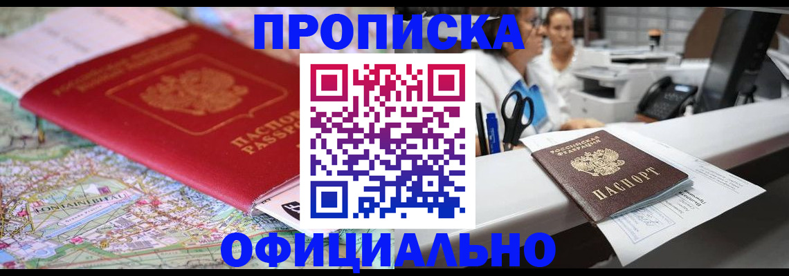 прописка для работы в Бабаево