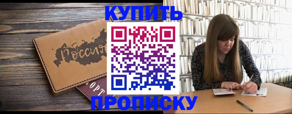 где прописаться в Бабаево