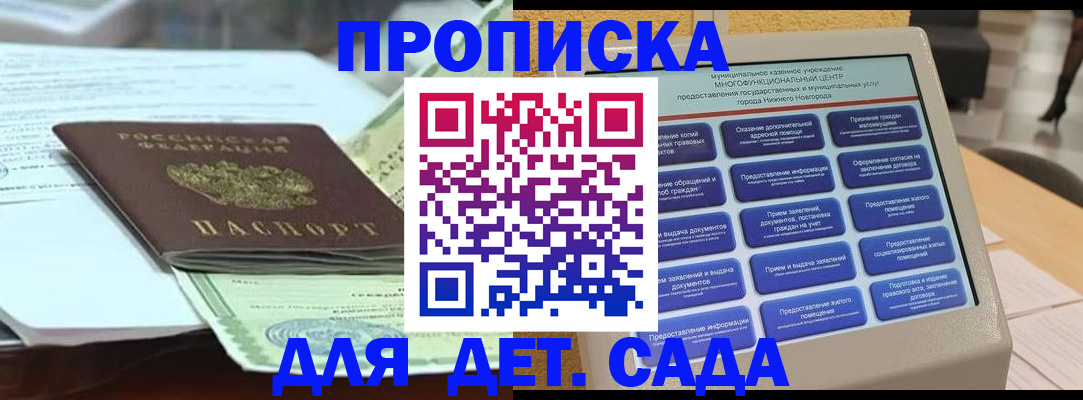 прописка для кредита в Бабаево