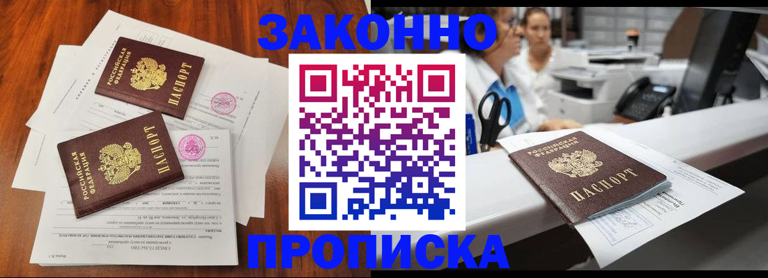 временная прописка в Бабаево