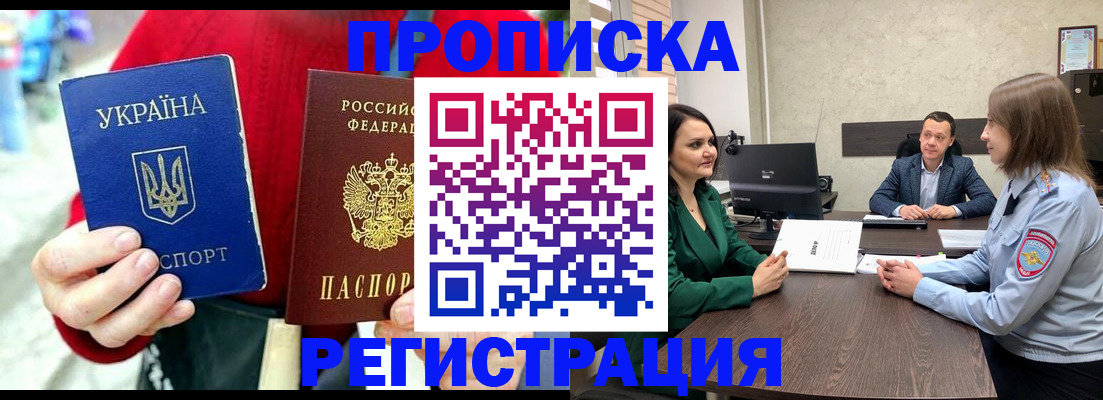 прописка для кредита в Бабаево